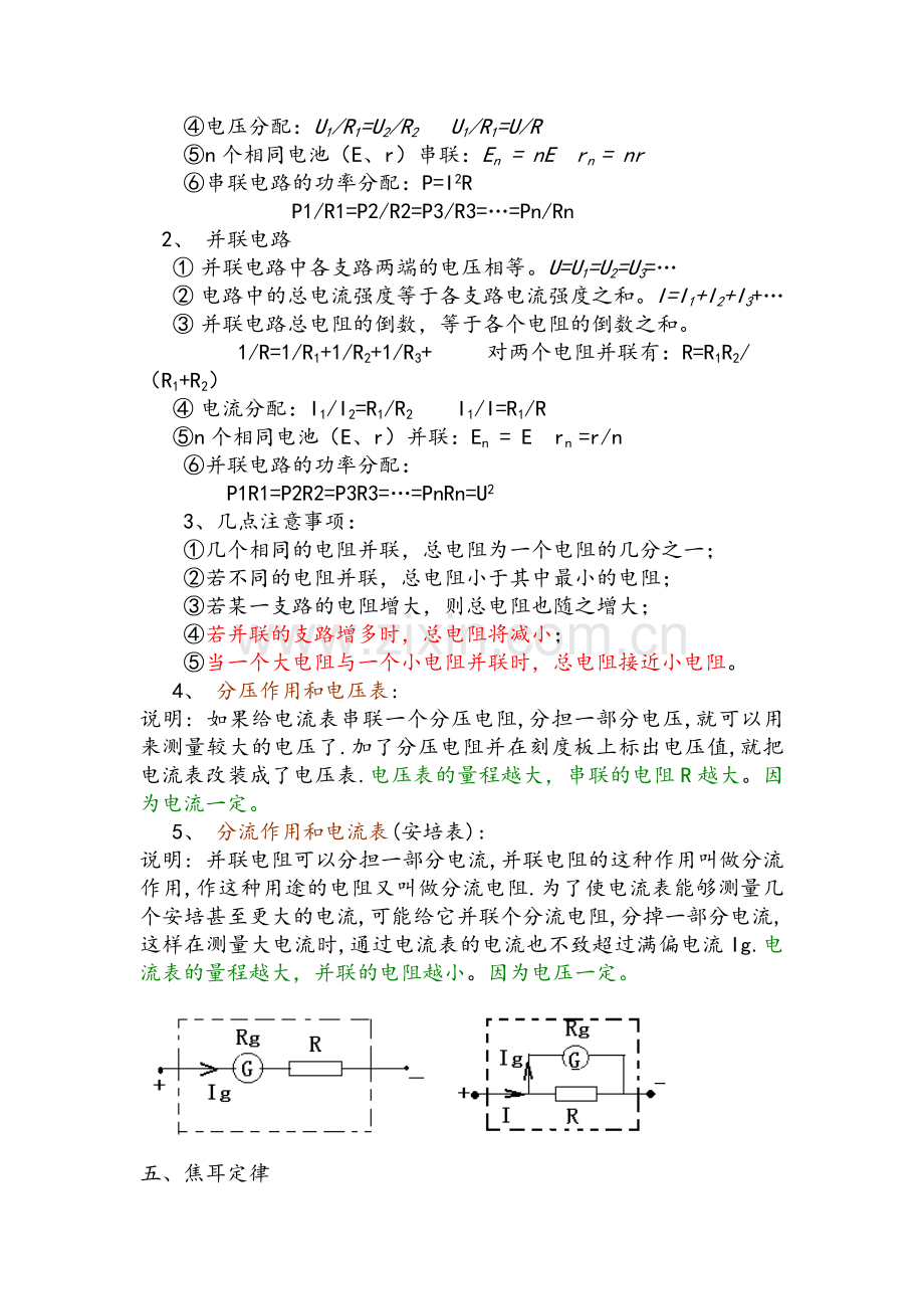 高二物理选修3-1知识点.doc_第3页