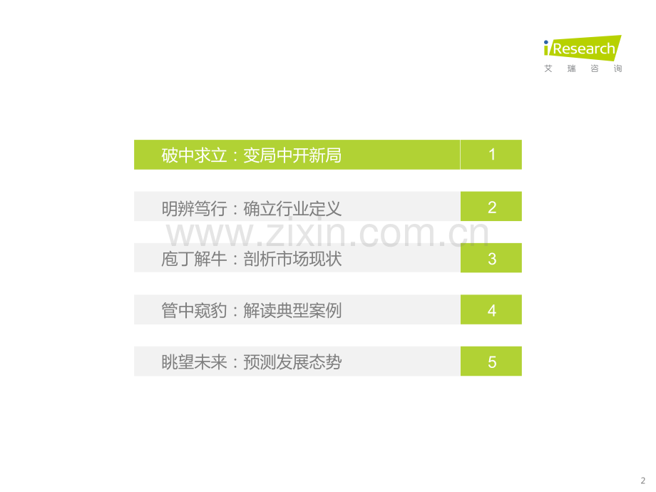 2022年中国CRM行业研究报告.pdf_第2页