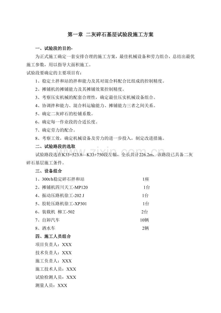 二灰碎石基层试验段开工报告.docx_第1页