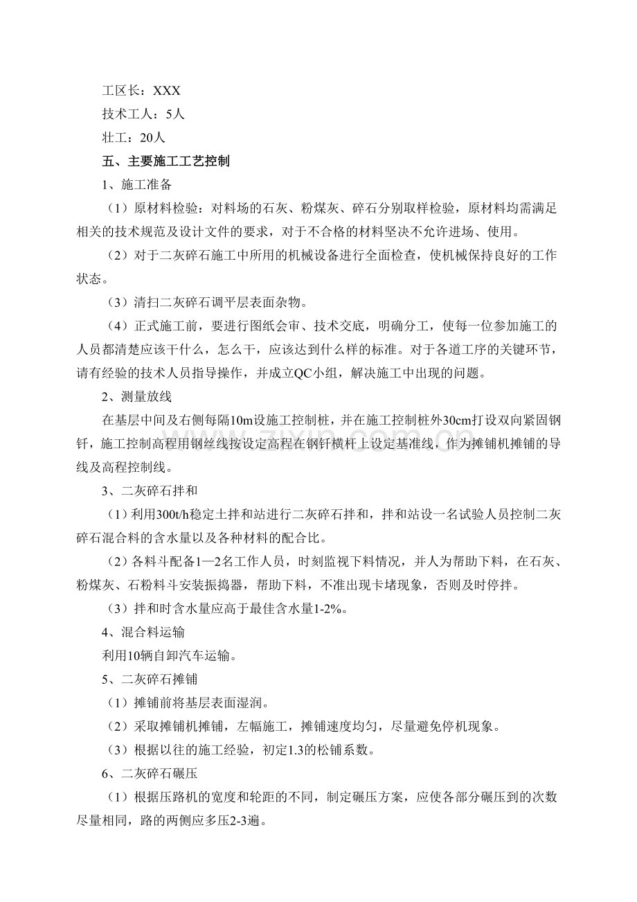 二灰碎石基层试验段开工报告.docx_第2页