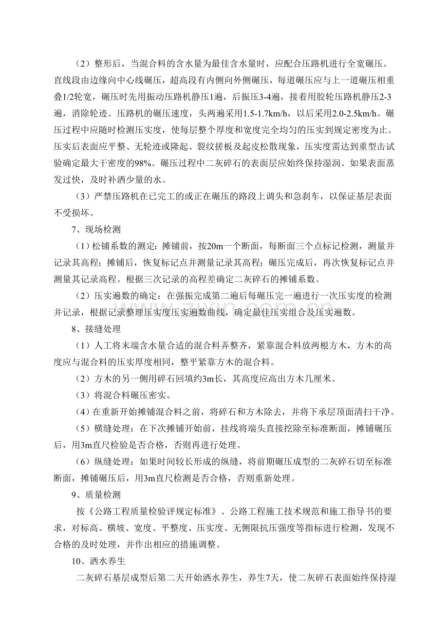 二灰碎石基层试验段开工报告.docx_第3页