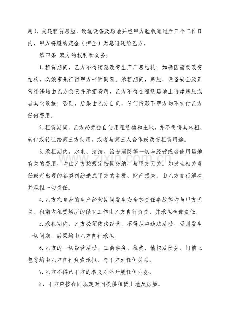 xxx厂房租赁合同律师修改版.doc_第2页