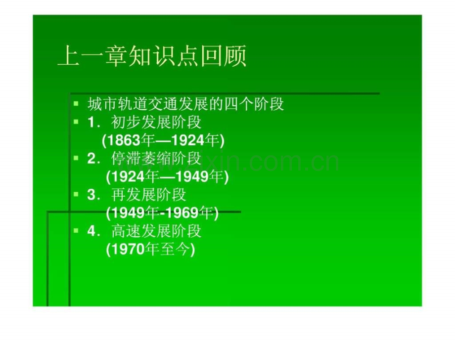 城市轨道交通运营管理城市交通运营概述.pptx_第1页