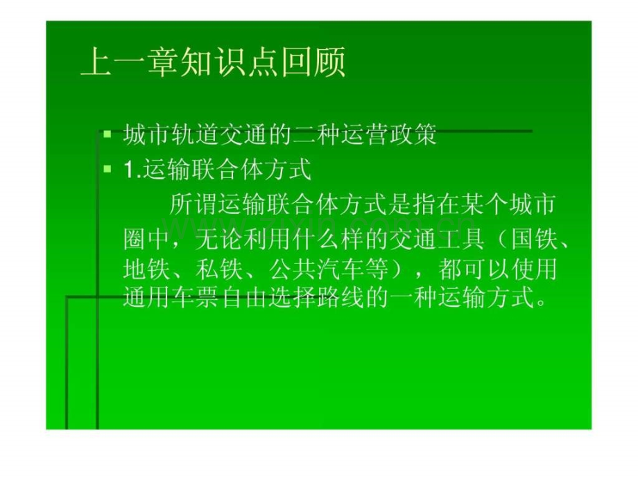 城市轨道交通运营管理城市交通运营概述.pptx_第2页