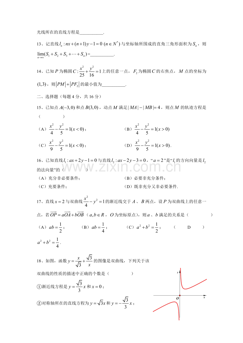 上海市延安中学度高二第一学期期末考试数学试题.doc_第2页