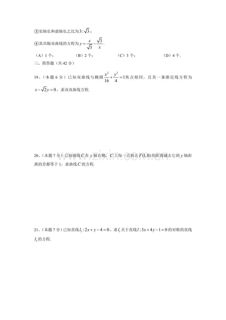 上海市延安中学度高二第一学期期末考试数学试题.doc_第3页