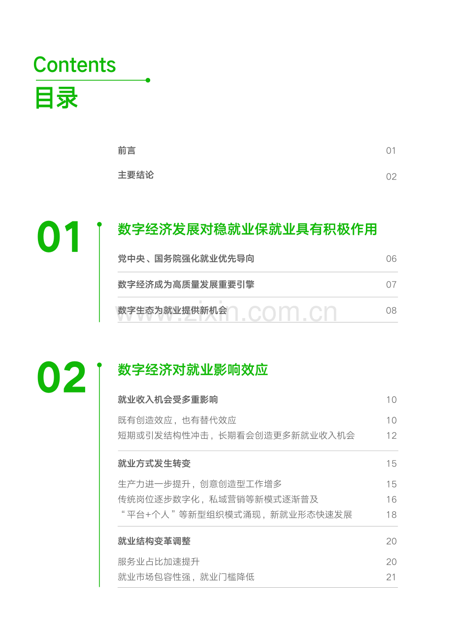 数字生态就业创业报告.pdf_第2页