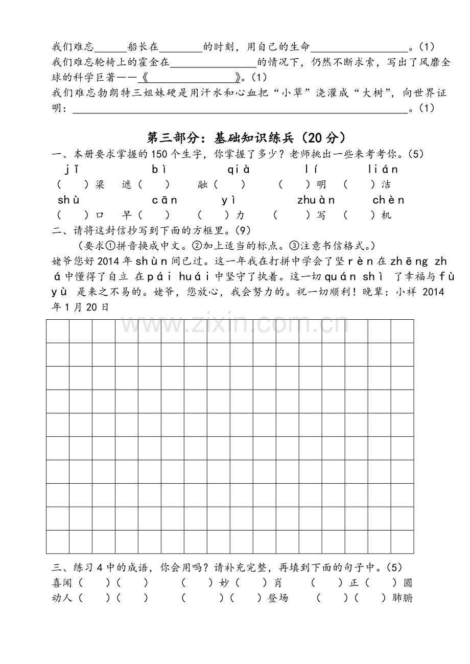 苏教版语文第十一册期末试卷.doc_第2页