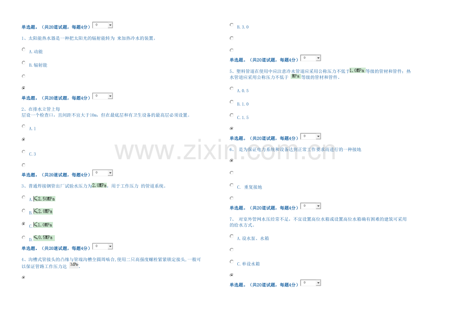 建筑设备网上形考作业答案.docx_第1页