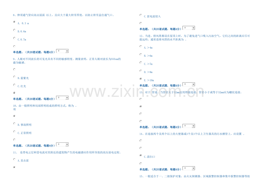 建筑设备网上形考作业答案.docx_第2页