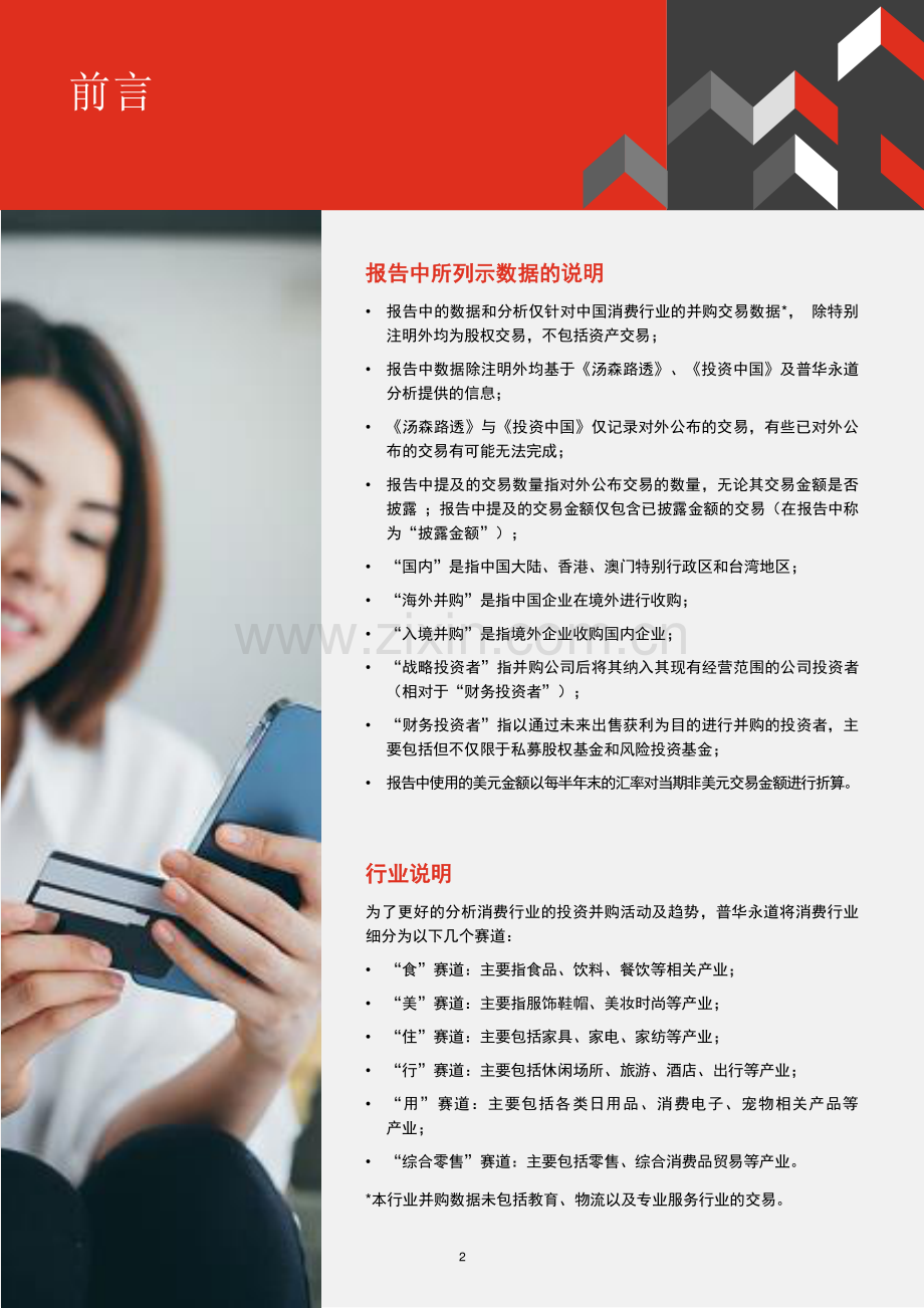 中国消费行业并购趋势：2021年回顾及2022年展望.pdf_第3页