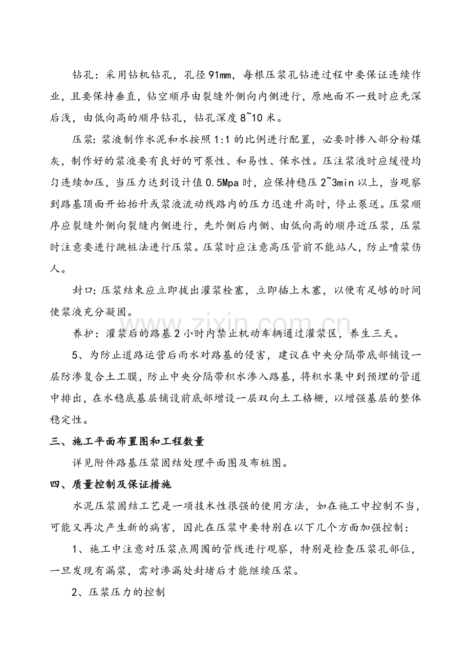 路基压浆固结处理专项施工方案.doc_第2页