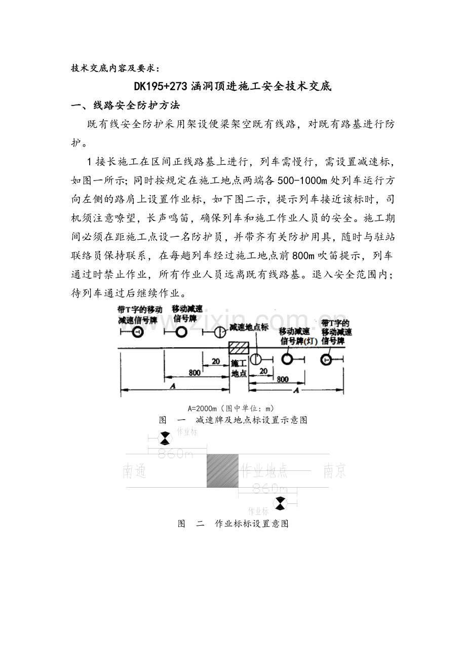 涵洞顶进施工安全技术交底.doc_第3页