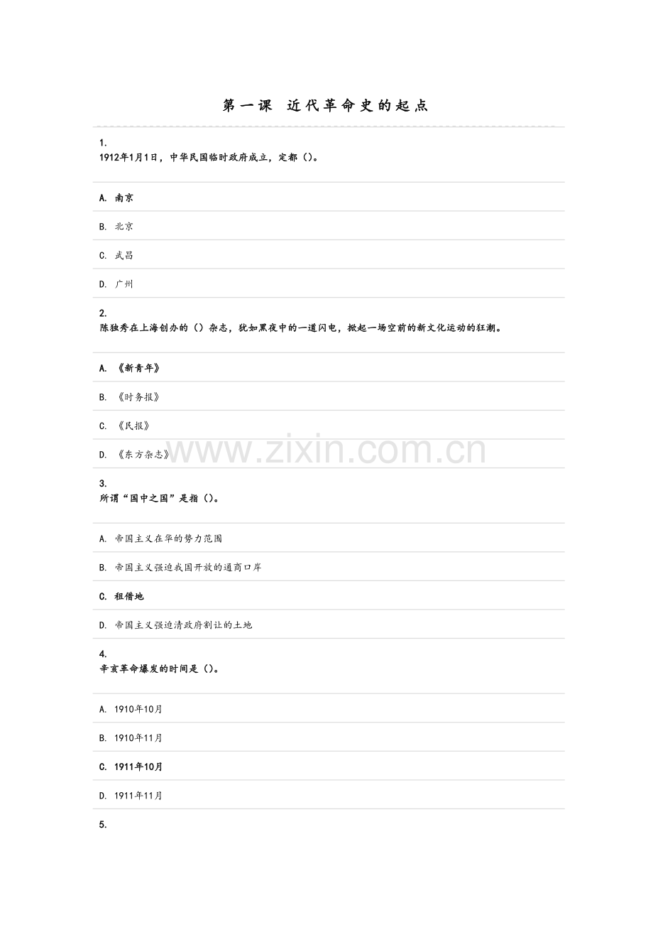 第一课-近代革命史的起点.doc_第1页