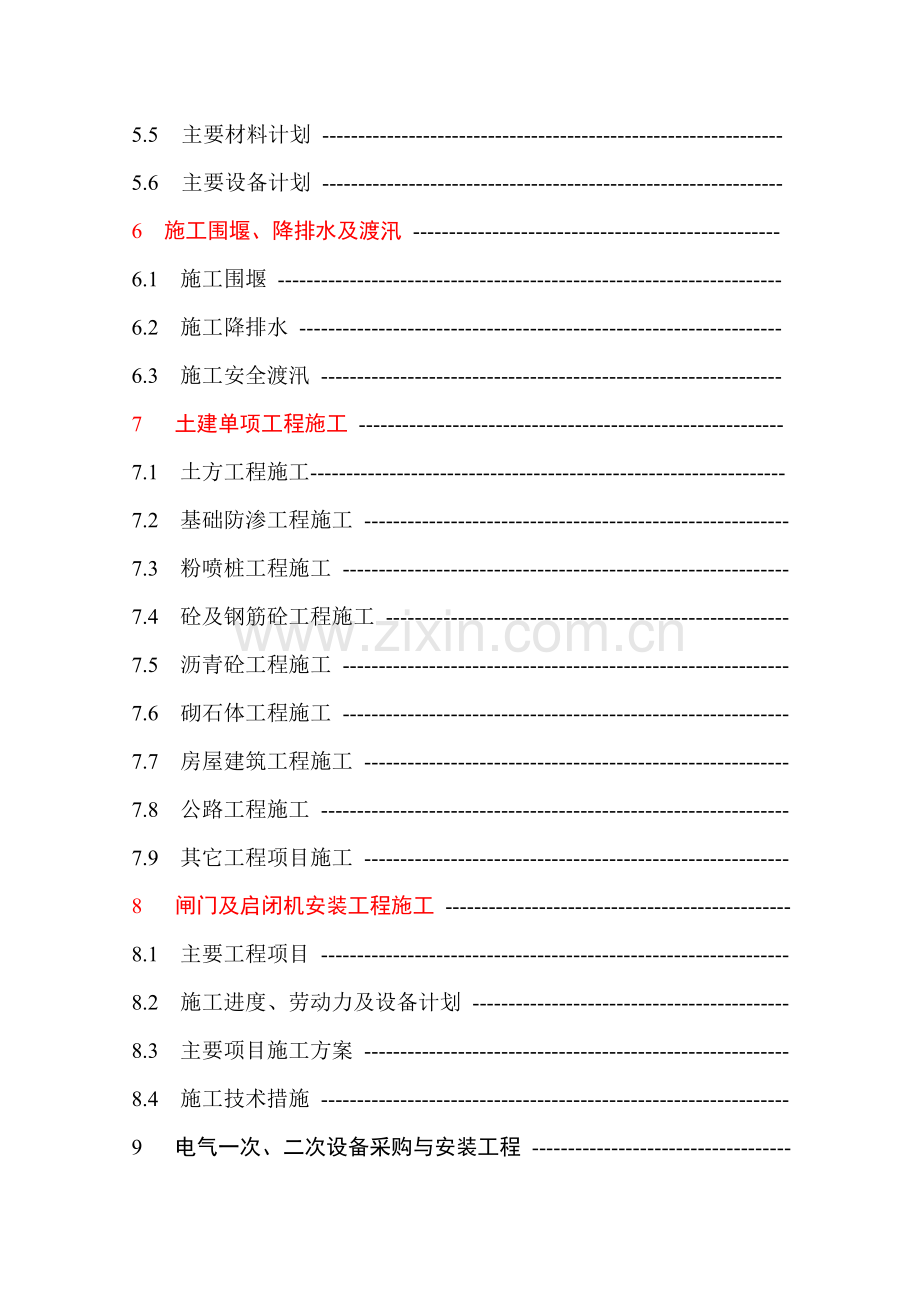 淮安枢纽立交地涵建筑工程金属结构及电气设备安装工程施工组织设计.docx_第2页