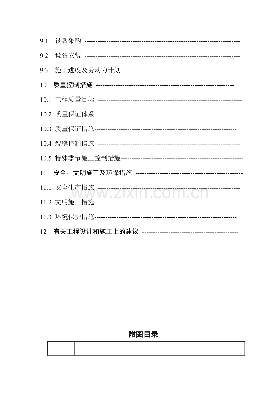 淮安枢纽立交地涵建筑工程金属结构及电气设备安装工程施工组织设计.docx_第3页