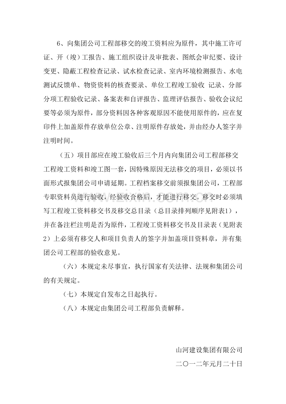 工程竣工档案移交管理规定分析.doc_第3页