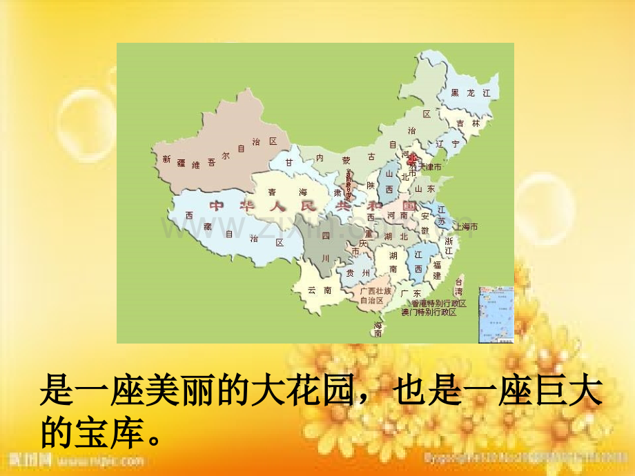 美丽的小兴安岭人教版.ppt_第2页