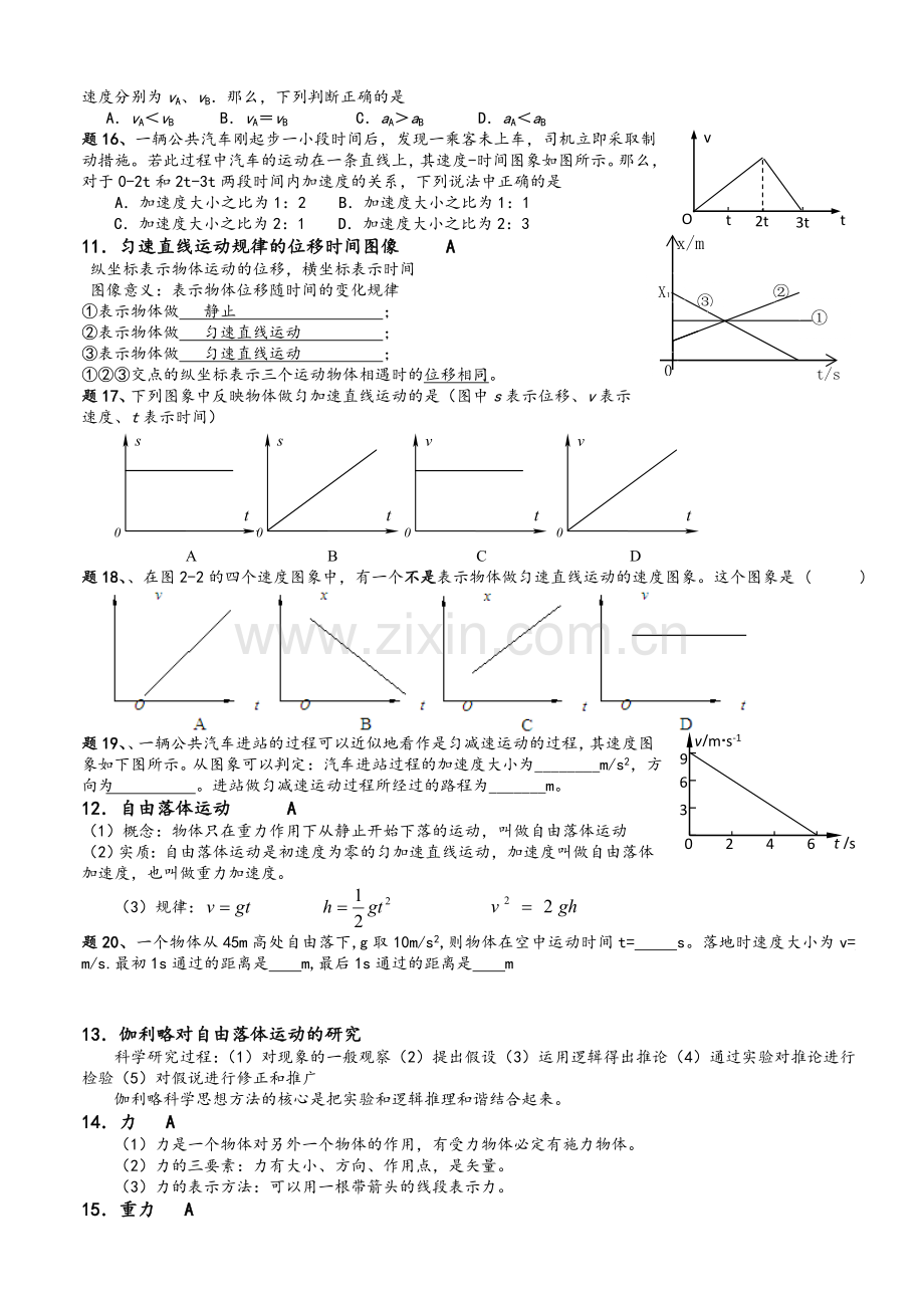 高二物理学业水平测试知识点总结.doc_第3页