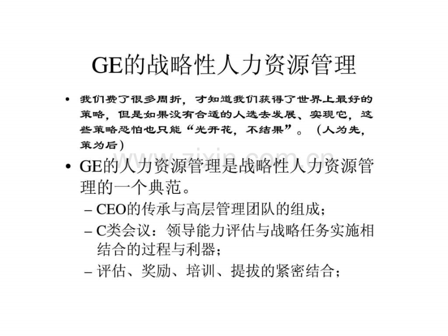 GE的战略性人力资源管理.pptx_第2页