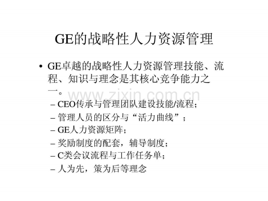 GE的战略性人力资源管理.pptx_第3页