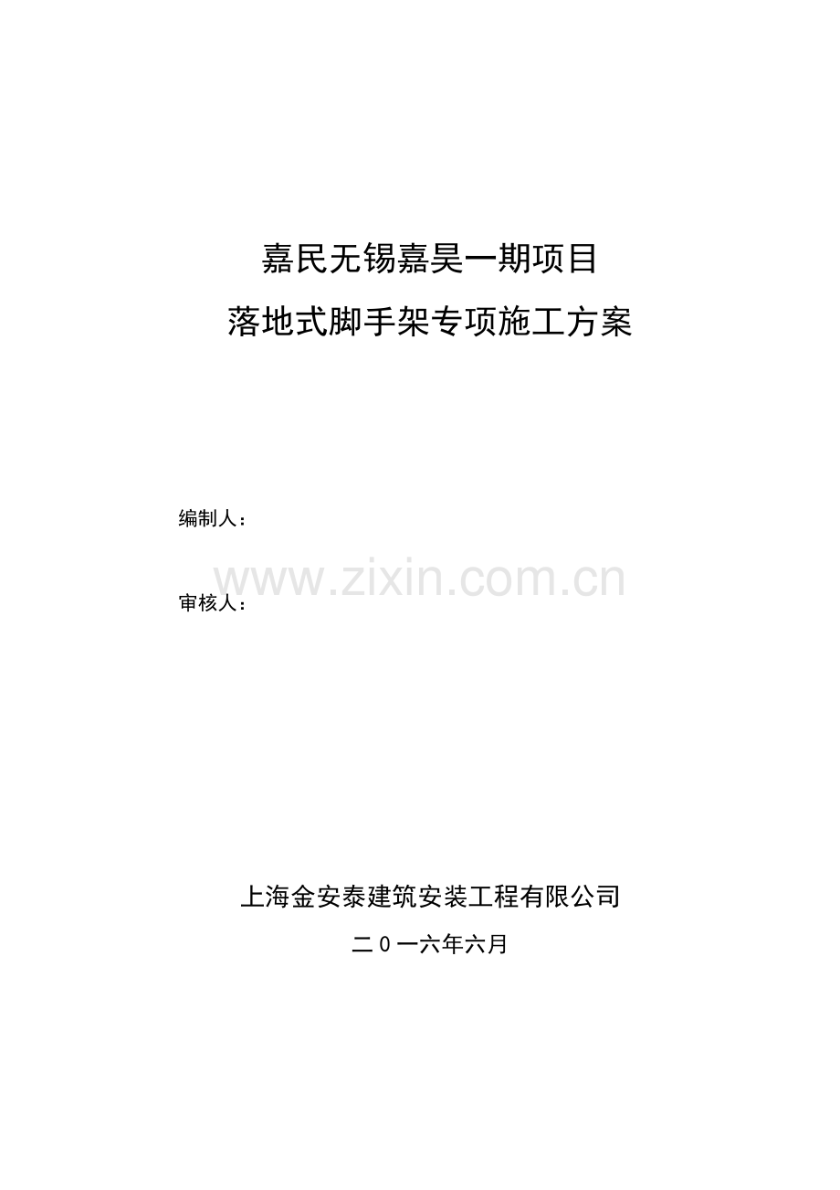 单层仓储及物业用房双排钢管落地式脚手架专项施工方案.docx_第1页