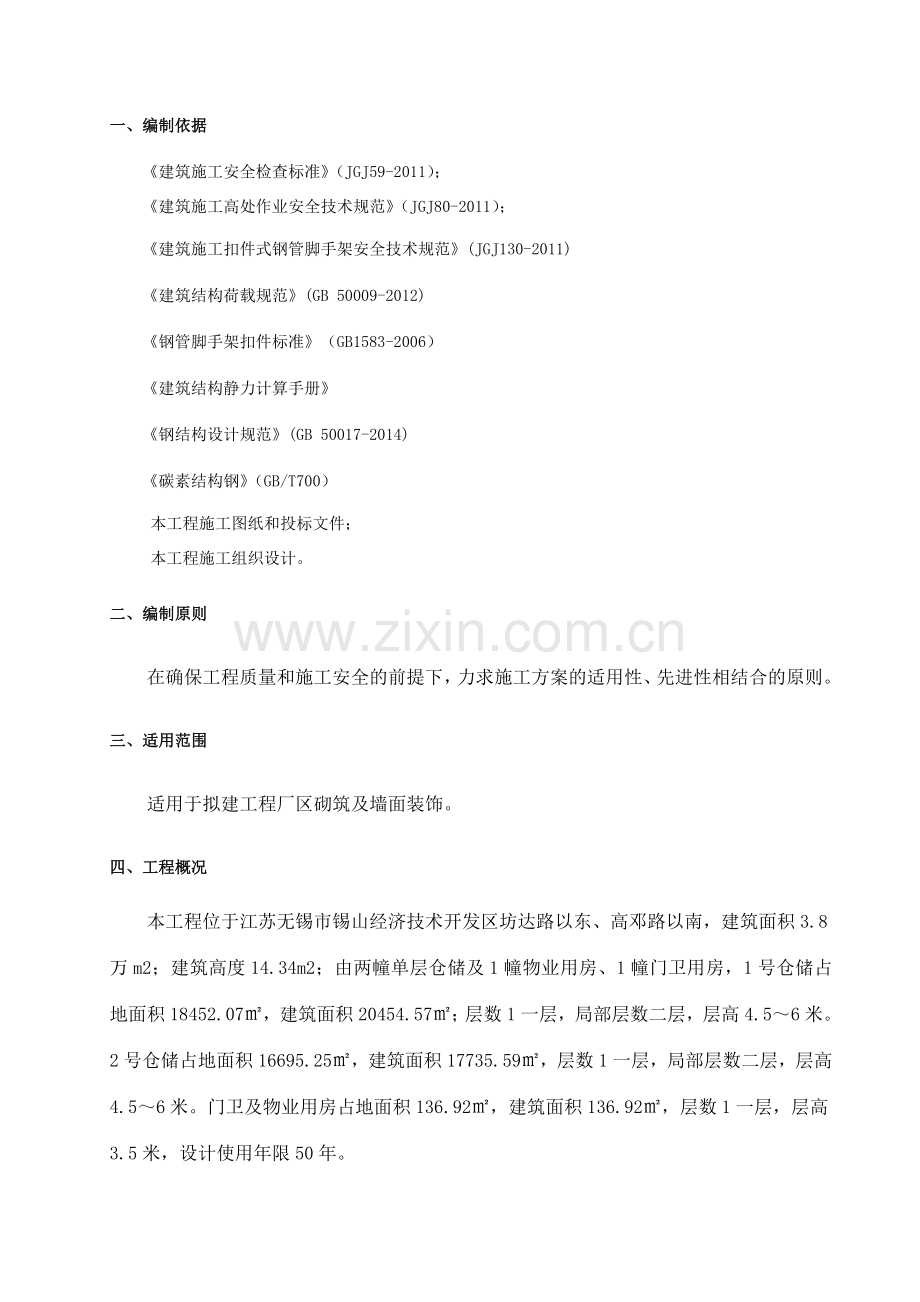 单层仓储及物业用房双排钢管落地式脚手架专项施工方案.docx_第2页