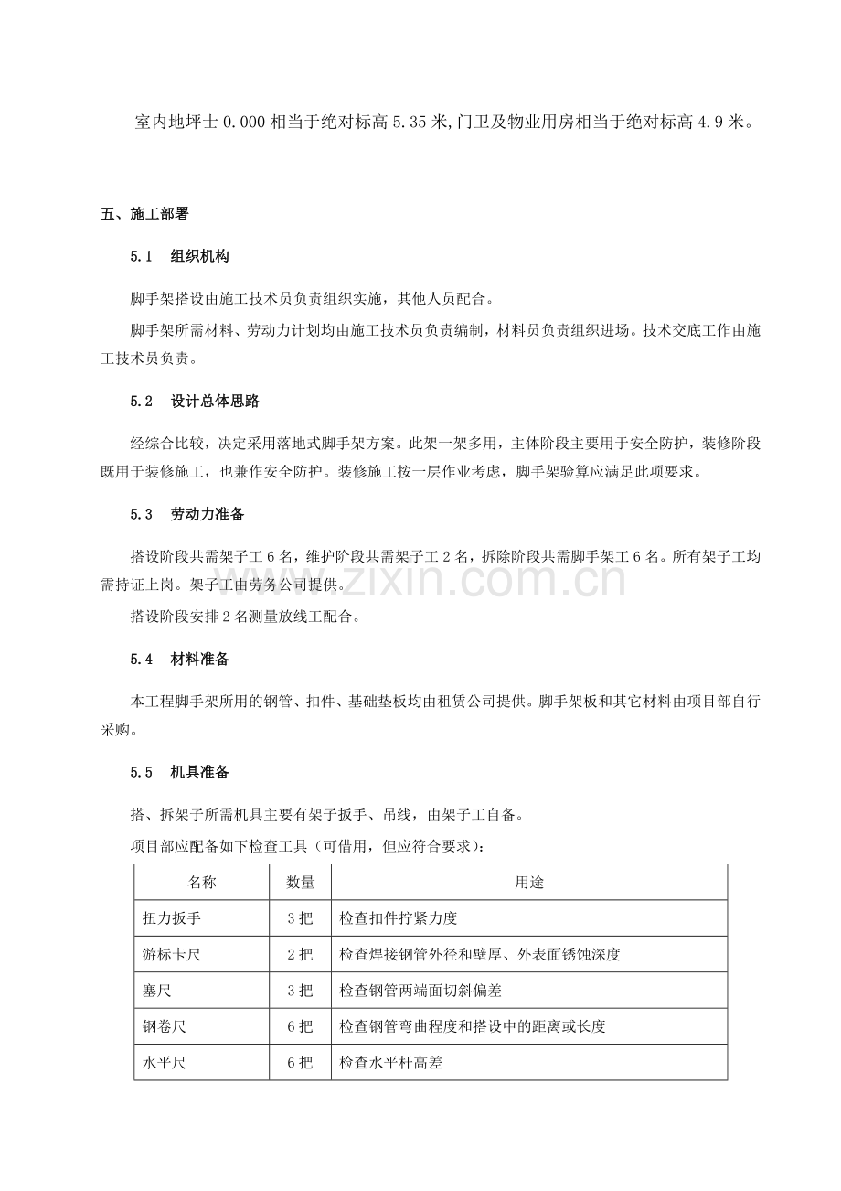 单层仓储及物业用房双排钢管落地式脚手架专项施工方案.docx_第3页