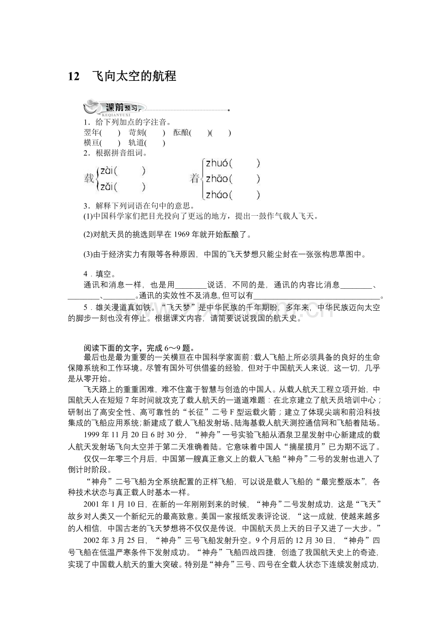 高一语文上册同步训练试题4.doc_第1页