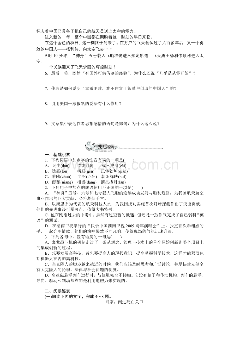 高一语文上册同步训练试题4.doc_第2页