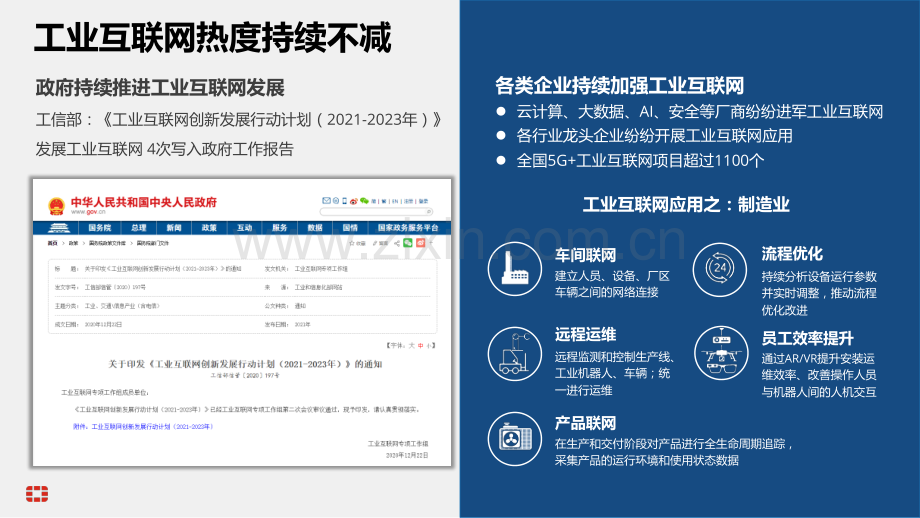 专业守护无惧变革 以智能防御构建数字化网络安全防线.pdf_第2页