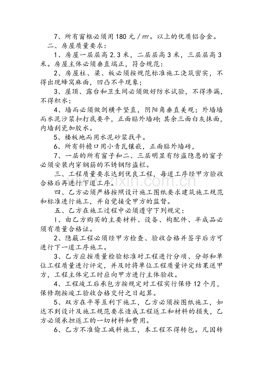 私人住宅楼建筑工程承包合同.doc_第2页