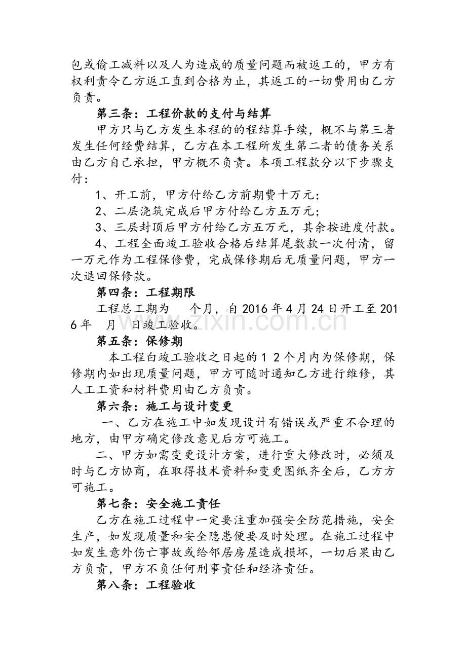 私人住宅楼建筑工程承包合同.doc_第3页