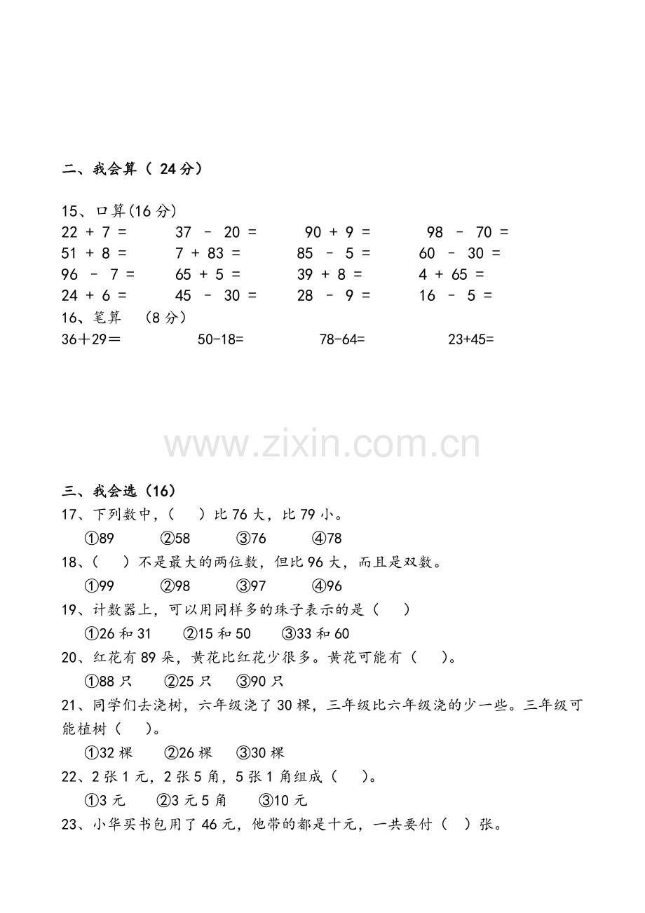 苏教版一年级数学下册期末试卷.doc_第2页