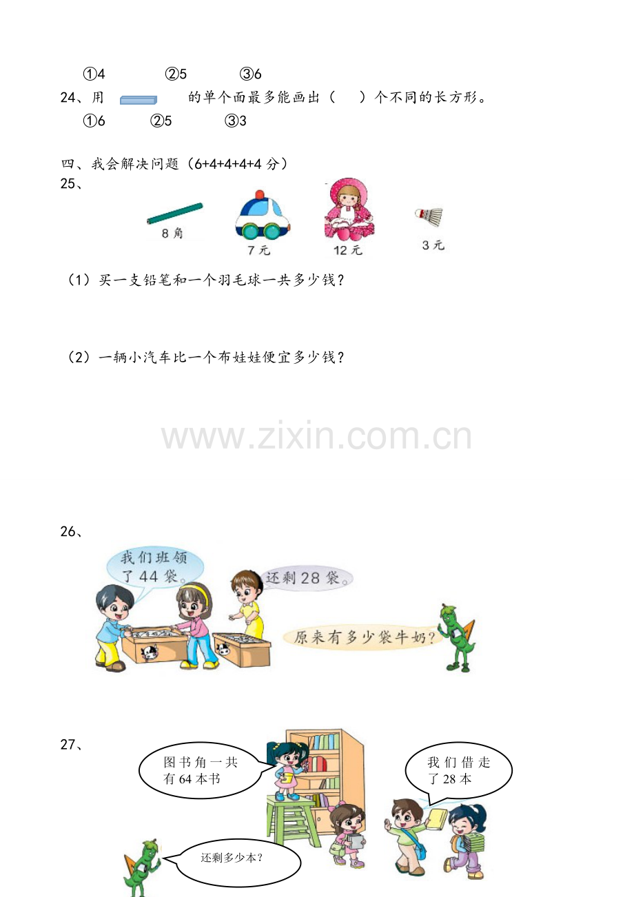 苏教版一年级数学下册期末试卷.doc_第3页