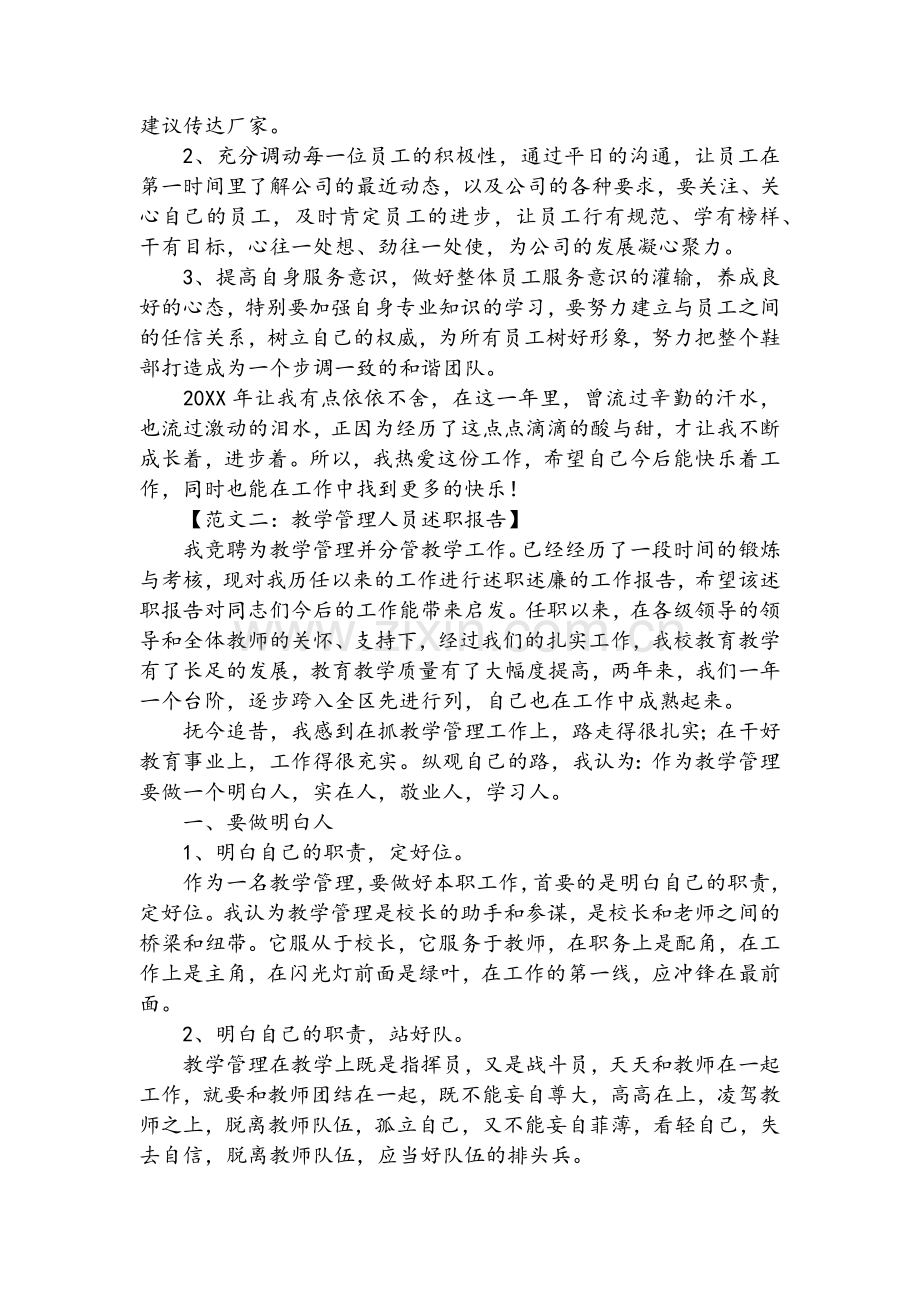 管理人员述职报告.doc_第3页