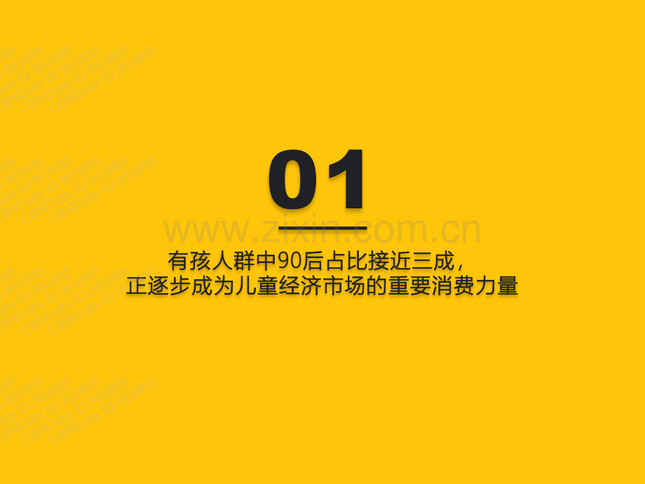 2022儿童经济洞察报告.pdf_第3页