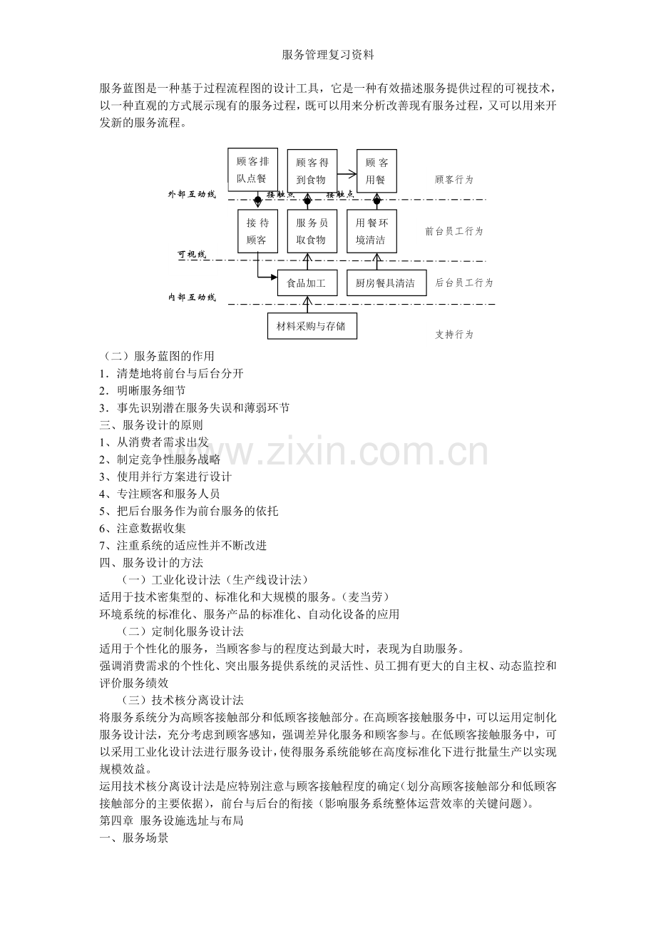 服务管理复习.doc_第3页