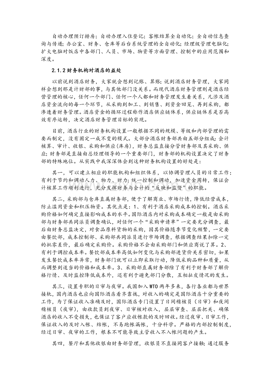 酒店前台实习报告.doc_第3页