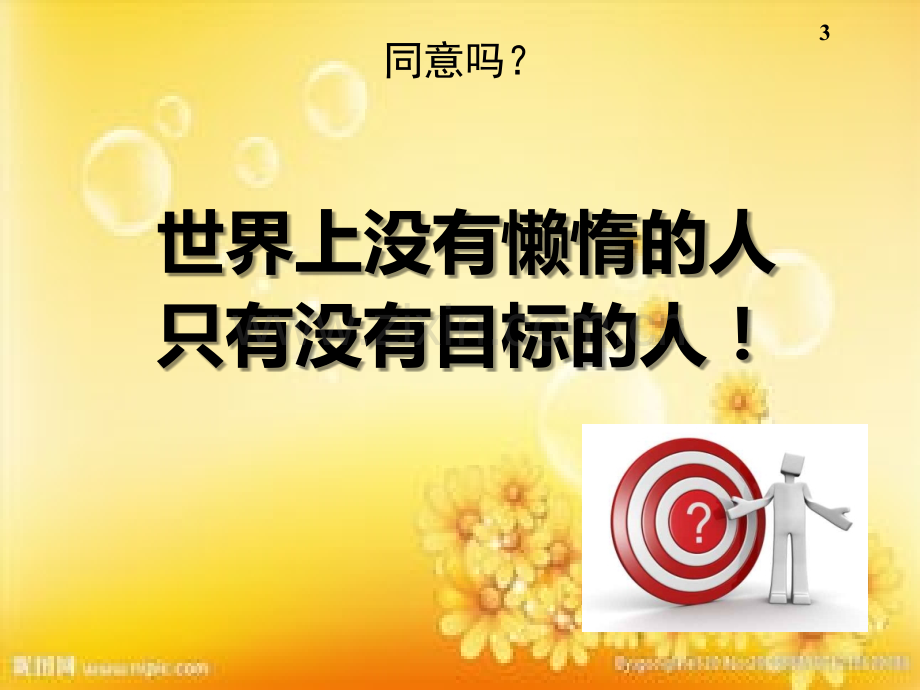 自我目标管理与激励.ppt_第2页