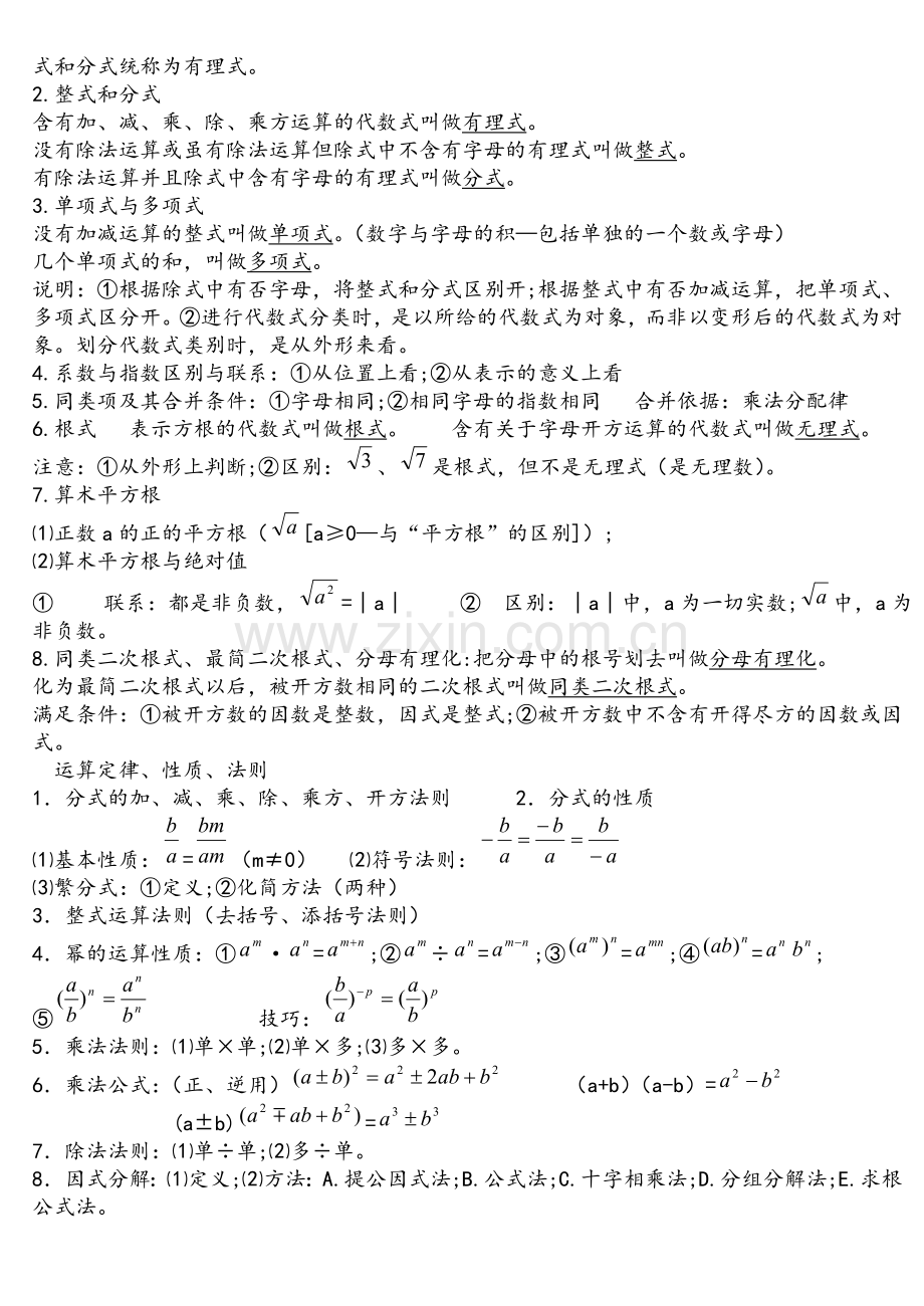 苏教版初中数学知识点总结(适合打印).doc_第2页