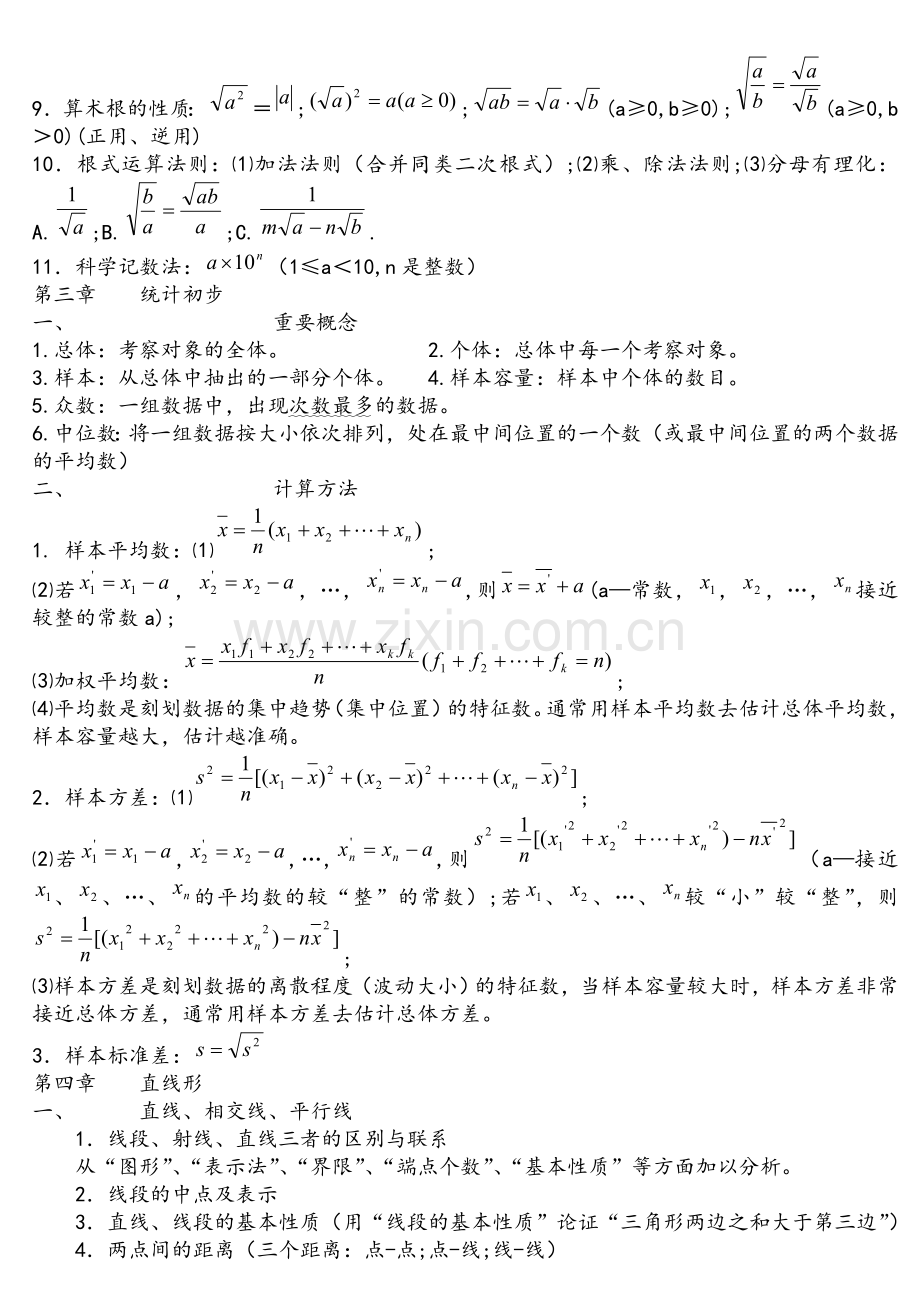 苏教版初中数学知识点总结(适合打印).doc_第3页