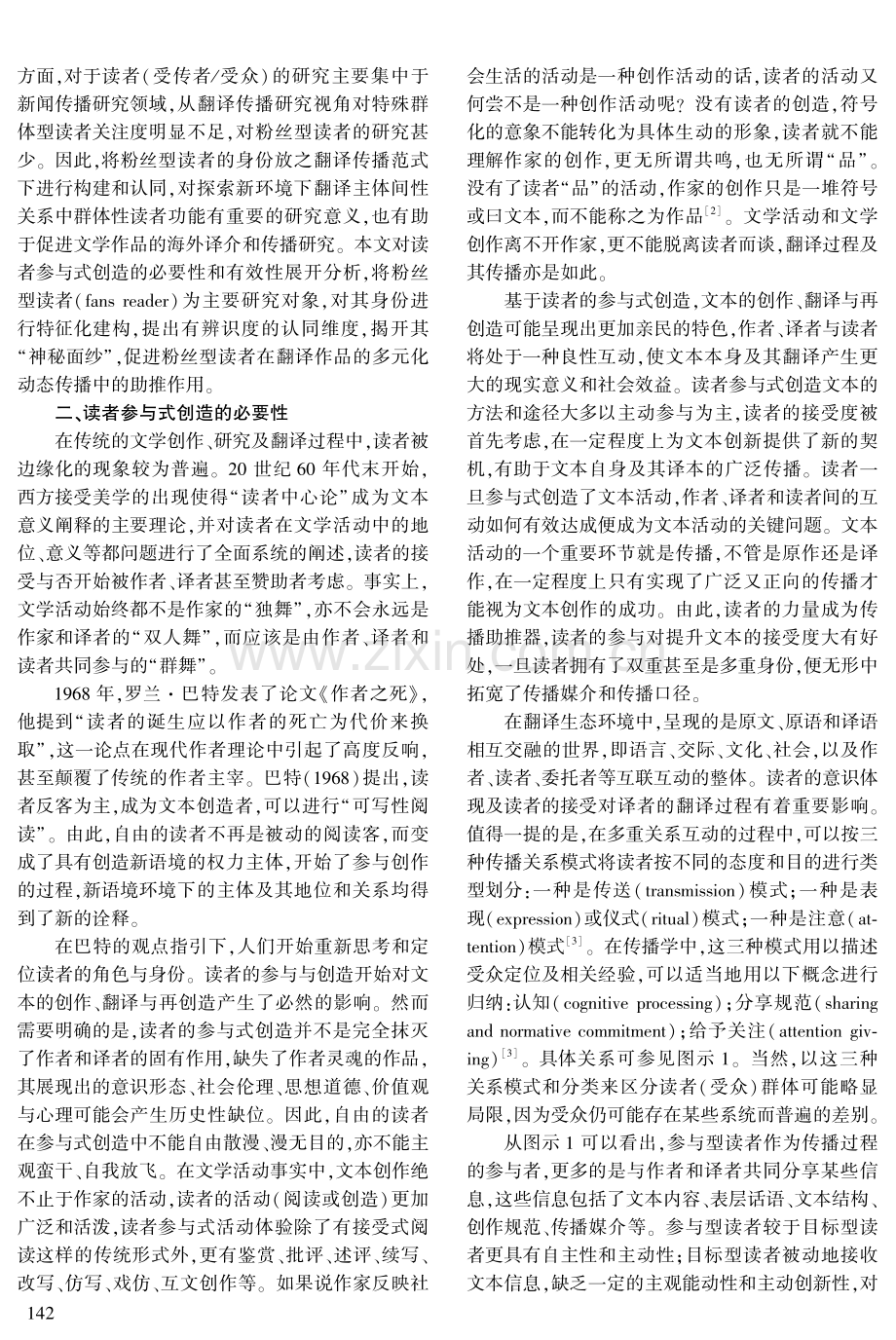 翻译传播范式下粉丝型读者的身份构建及认同.pdf_第2页