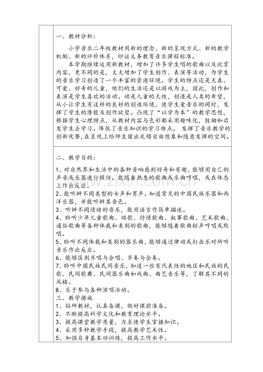 湘教版二年级下册音乐教学计划.doc_第2页