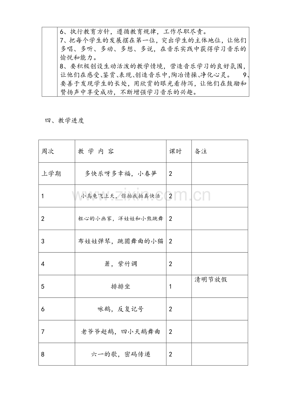 湘教版二年级下册音乐教学计划.doc_第3页