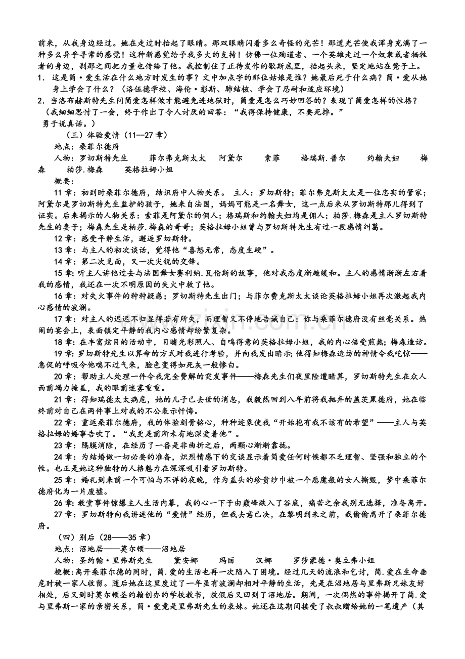 简爱名著导读资料.doc_第2页