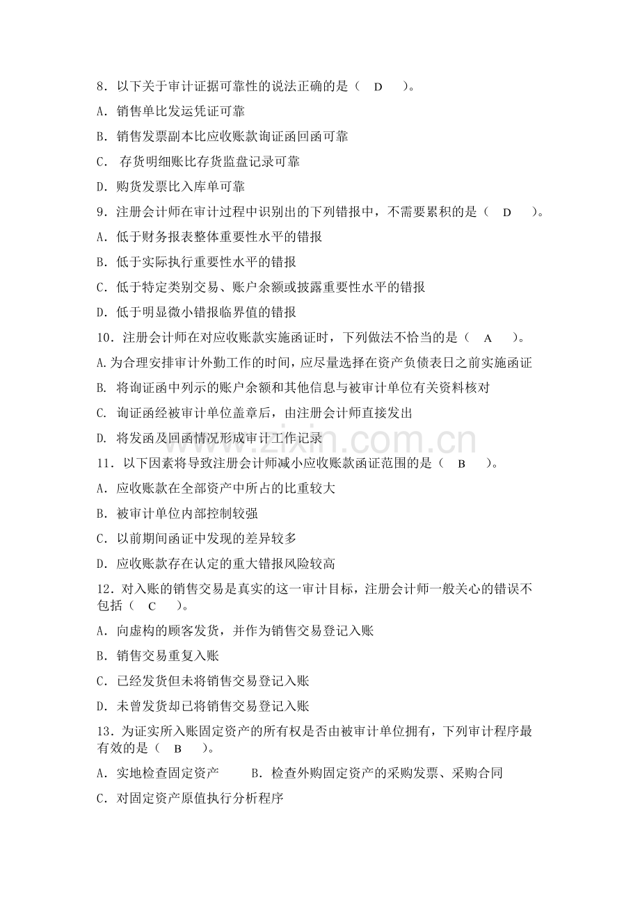 审计单项选择题答案要点.doc_第2页