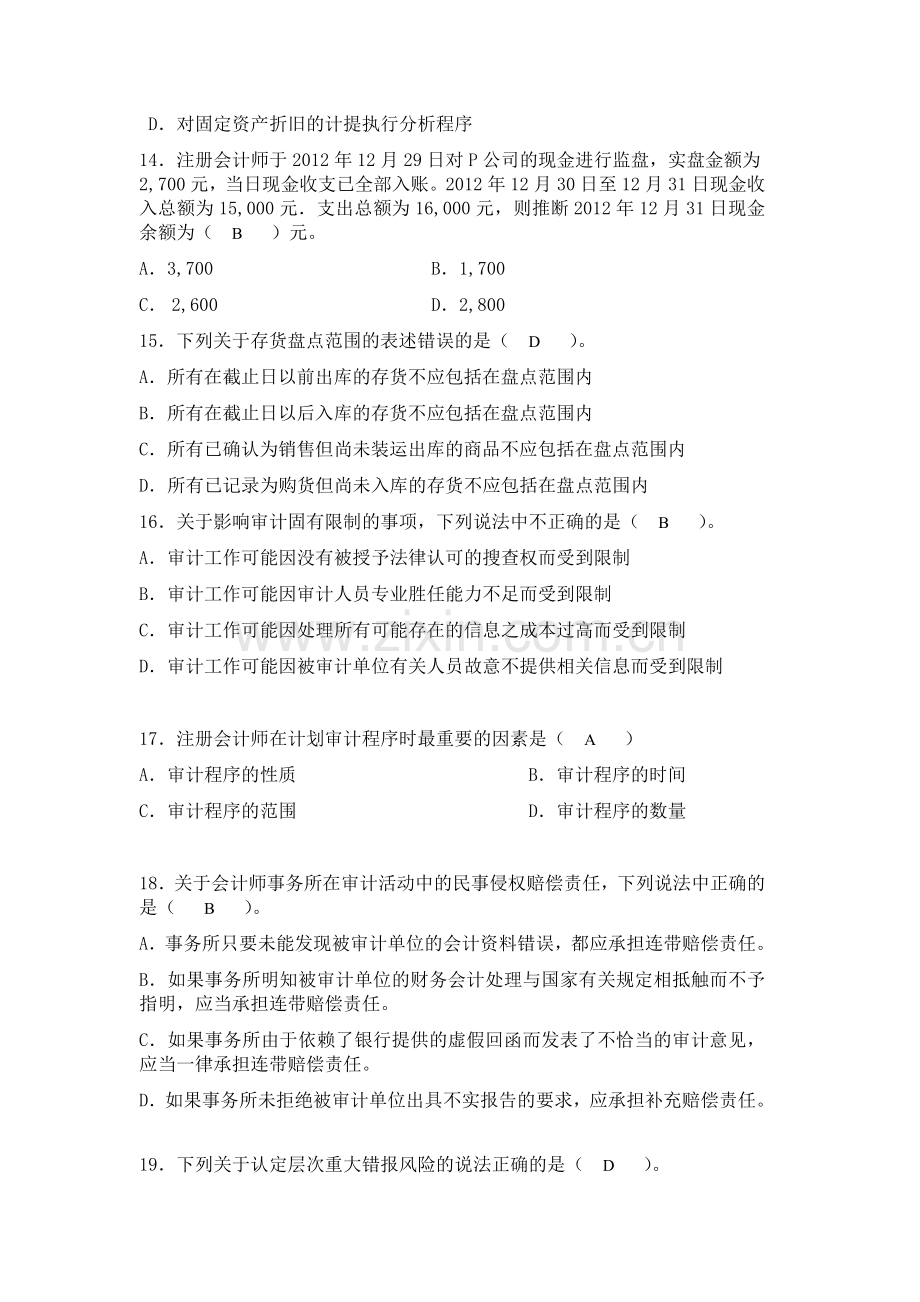 审计单项选择题答案要点.doc_第3页