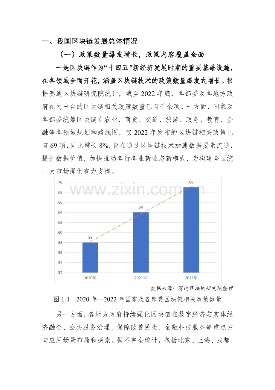 2022-2023中国区块链发展年度报告.pdf_第3页