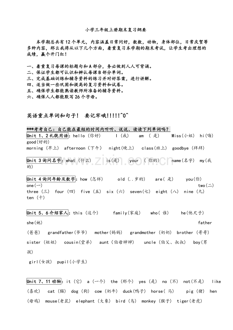 湘少版英语三年级上总复习资料.doc_第2页